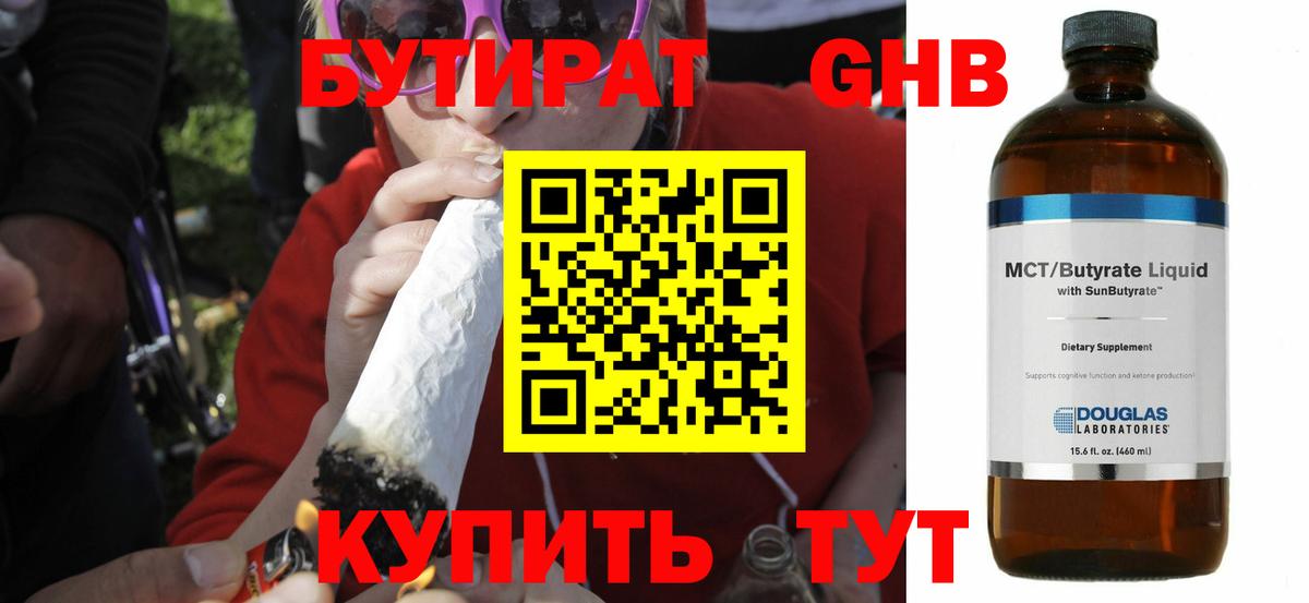 Бутират 1.4BDO  Вход с VPN  Сатка 