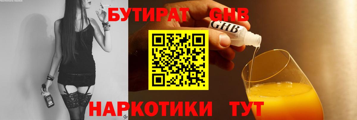 Бутират бутик Сатка