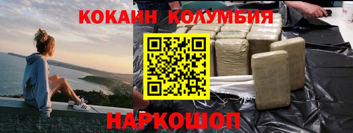 COCAIN Колумбийский Сатка