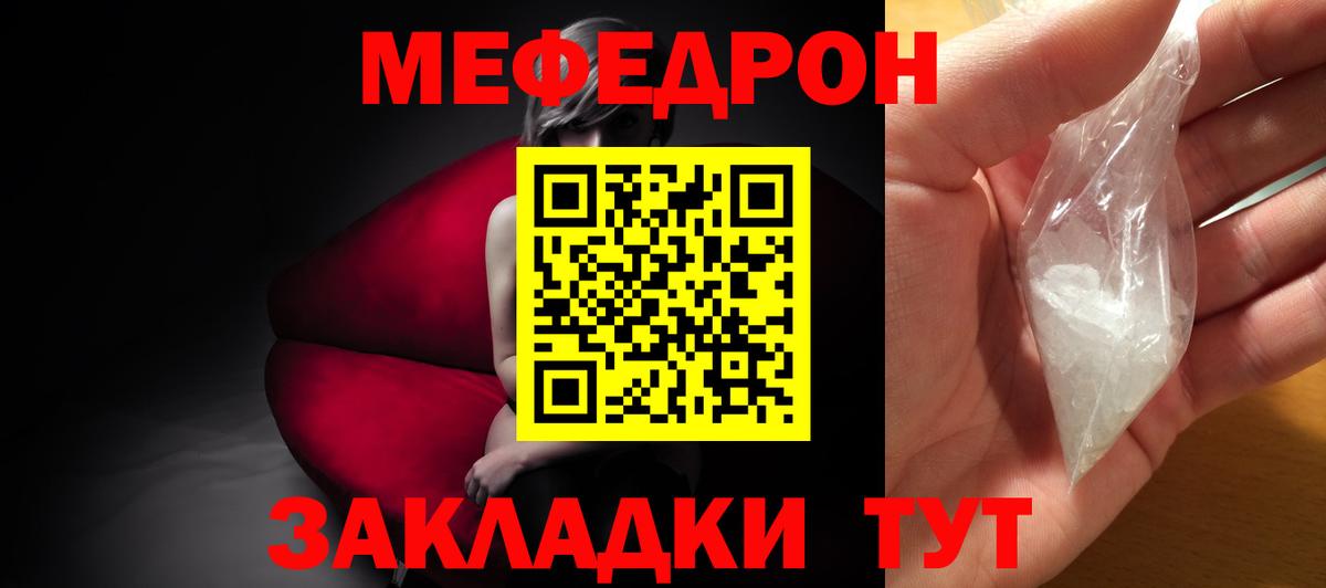 Меф  Сатка