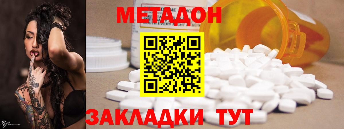 МЕТАДОН кристалл Сатка